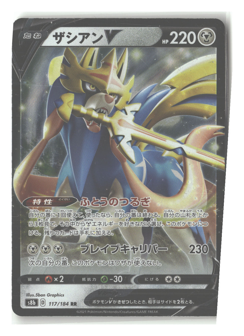 Japanese 117/184 Zacian V Double Rare