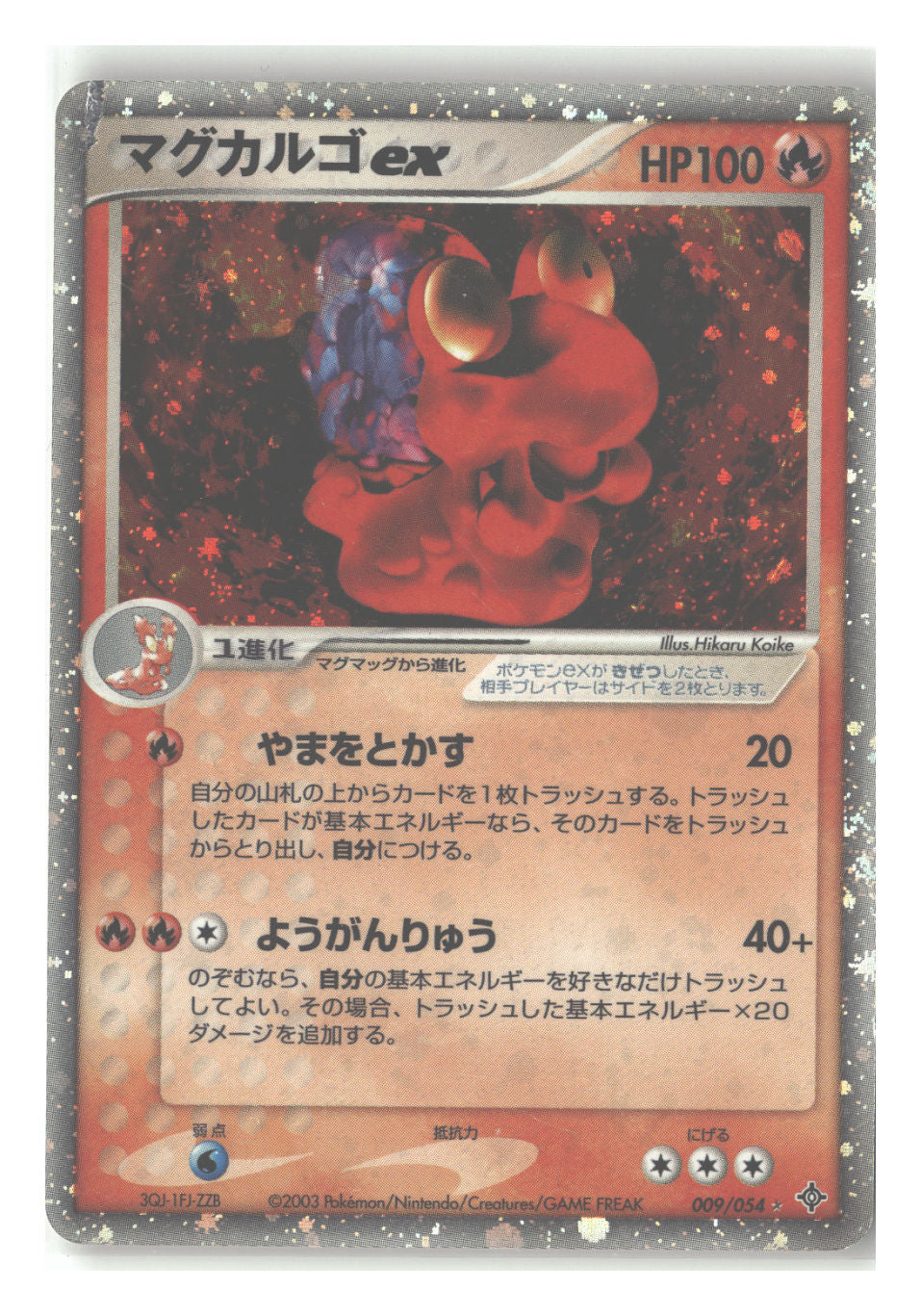 Japanese 009/054 Magcargo ex Holo Rare