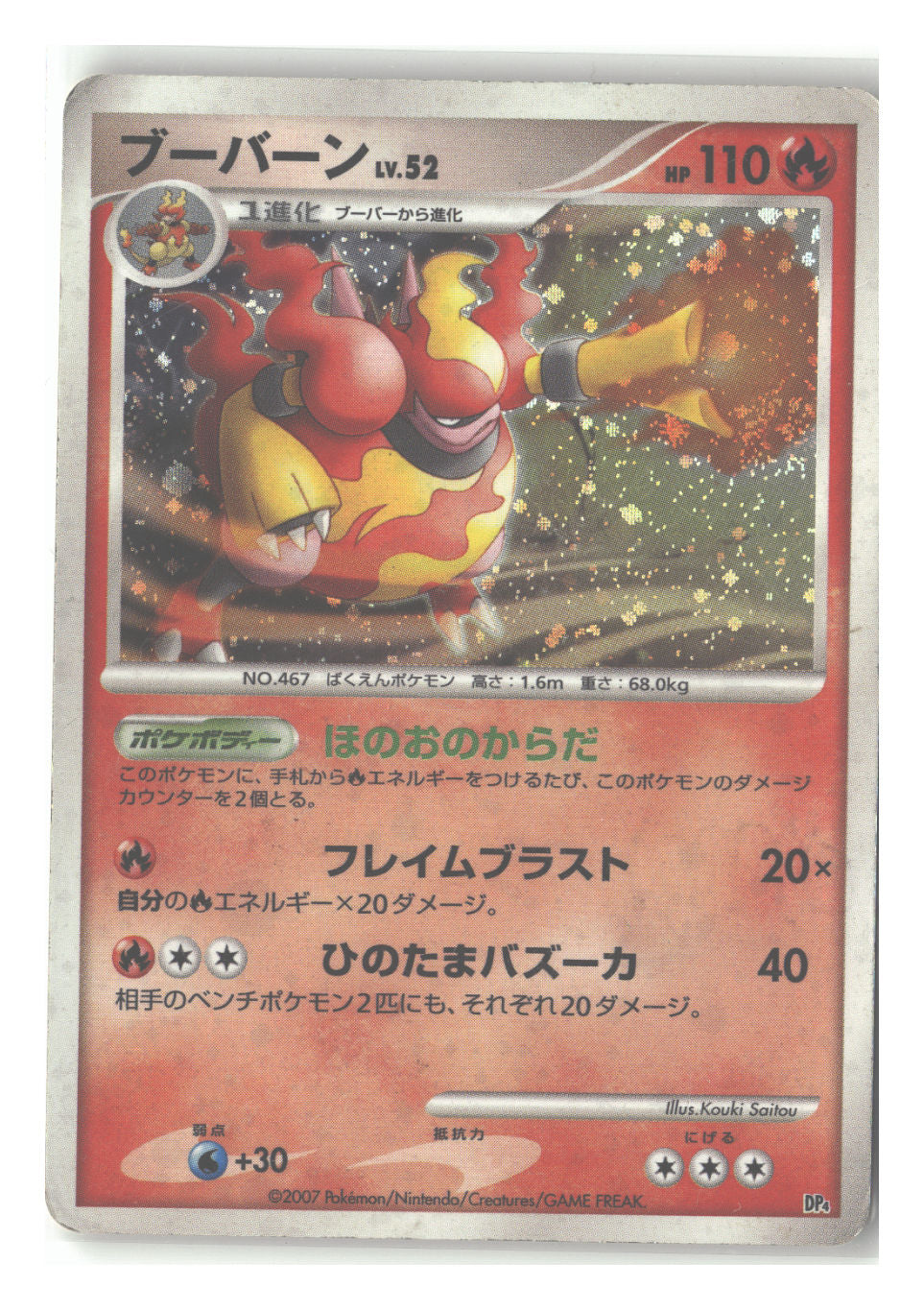 Japanese Magmortar None