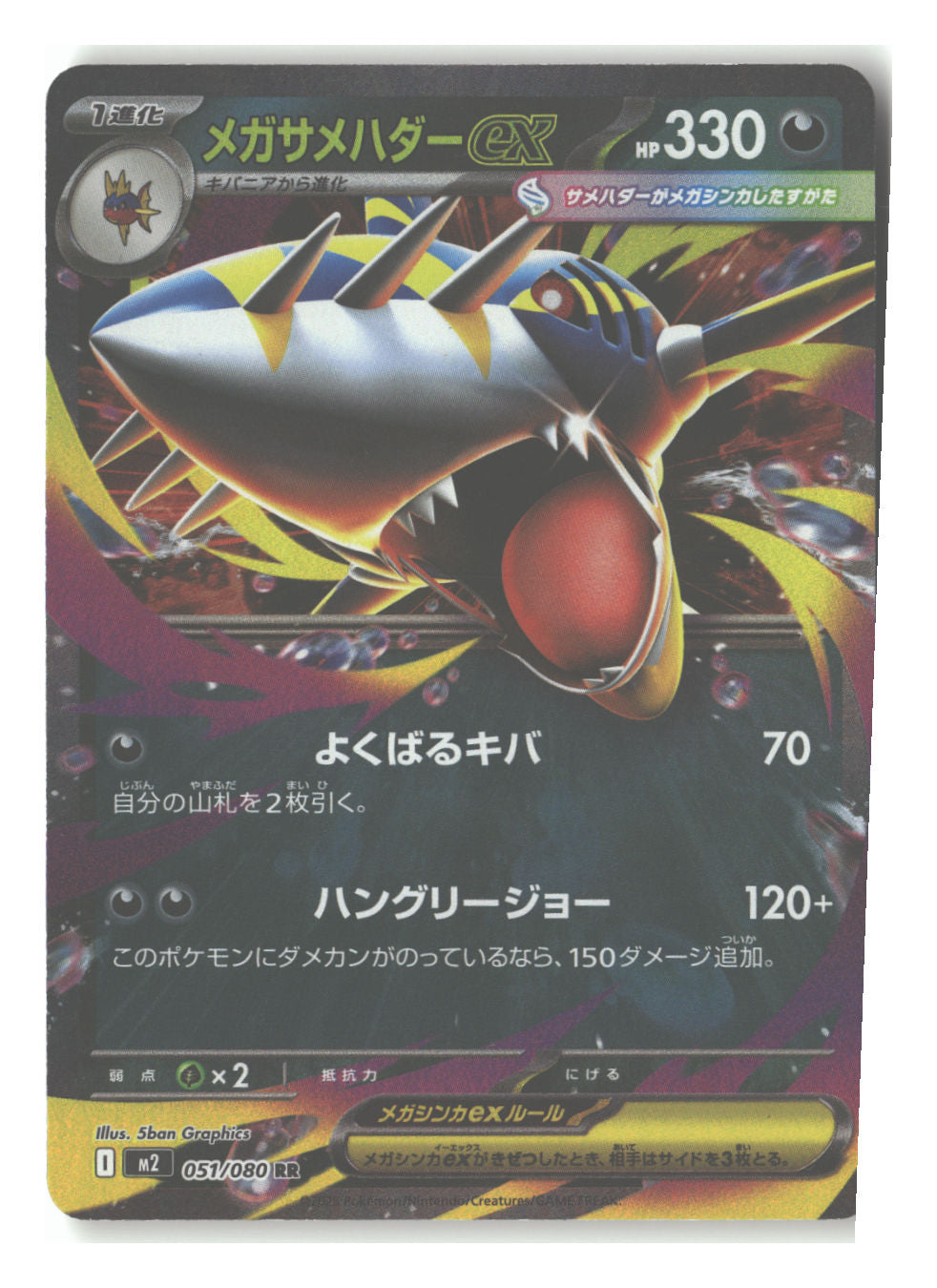 Japanese 051/080 Mega Sharpedo ex Double Rare