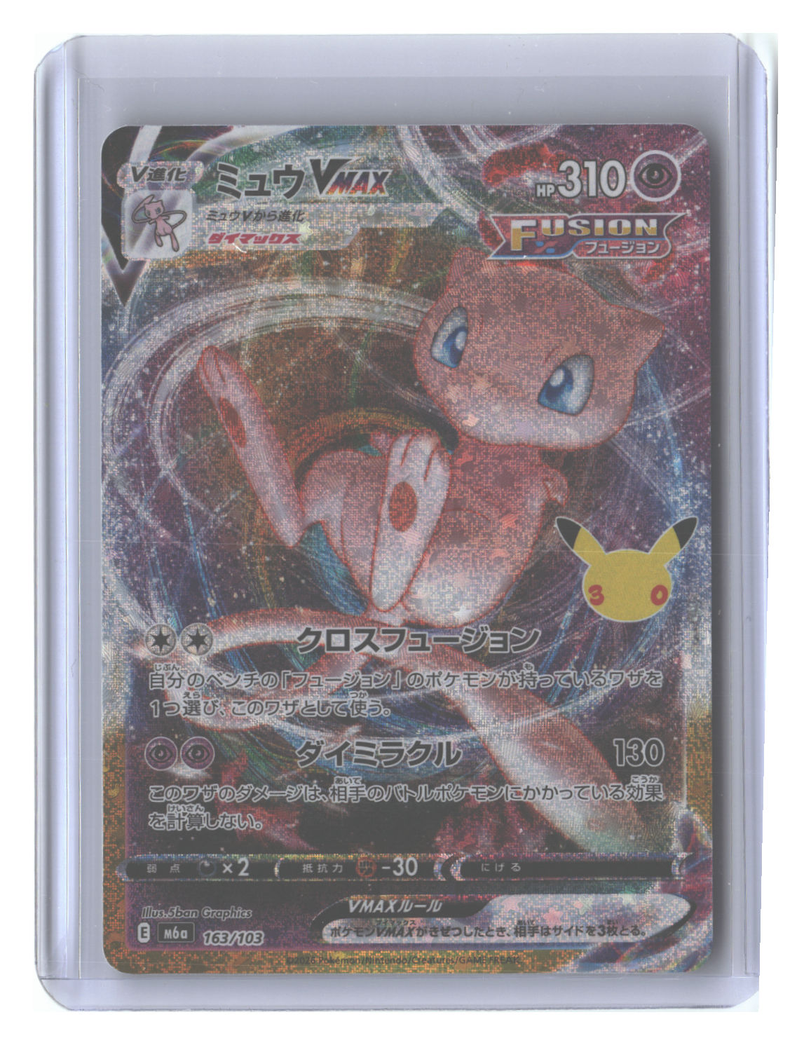 Mew VMAX
