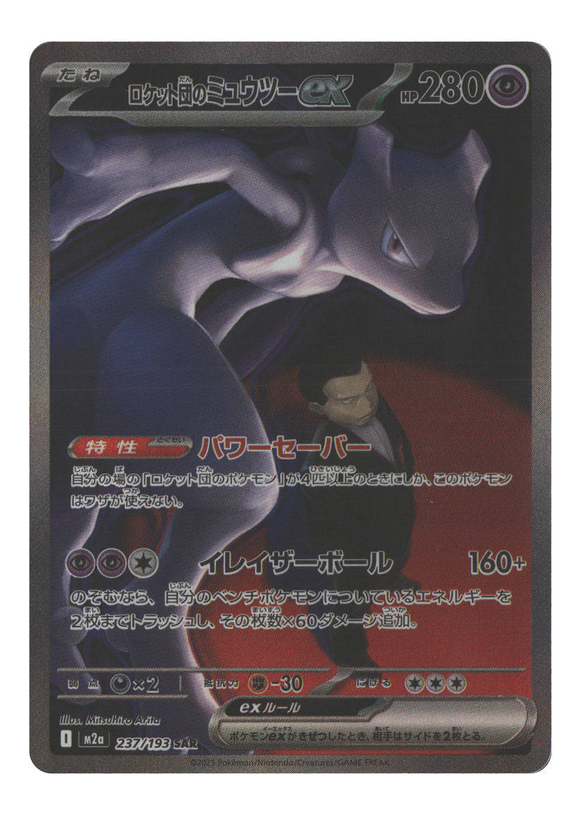Team Rocket's Mewtwo ex - 237/193