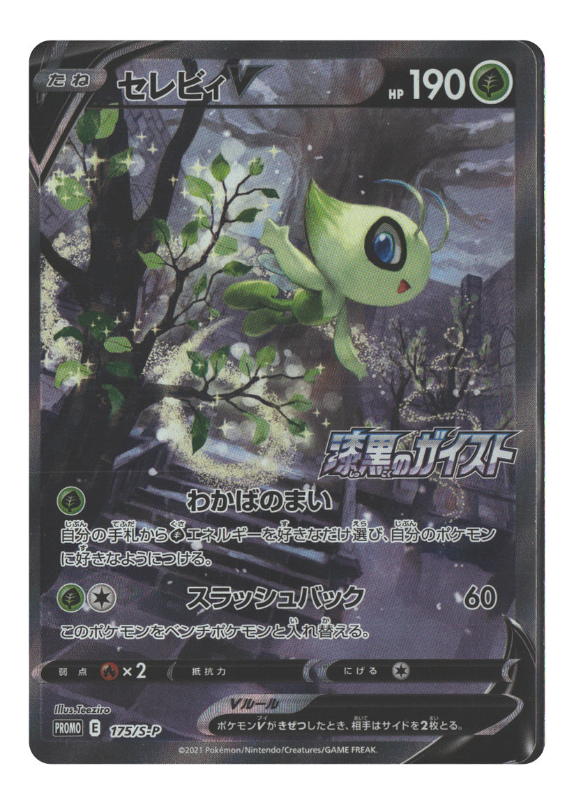 Celebi V - 175/S-P