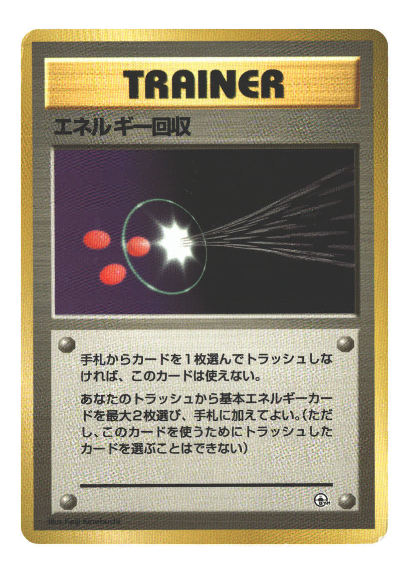 Japanese 001/024 Energy Retrieval None