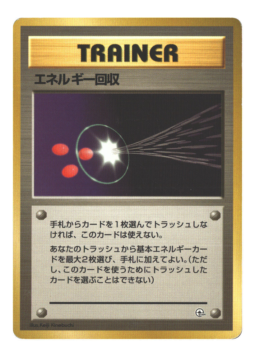 Japanese 001/024 Energy Retrieval None