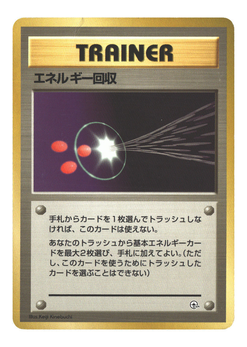 Japanese 001/024 Energy Retrieval None