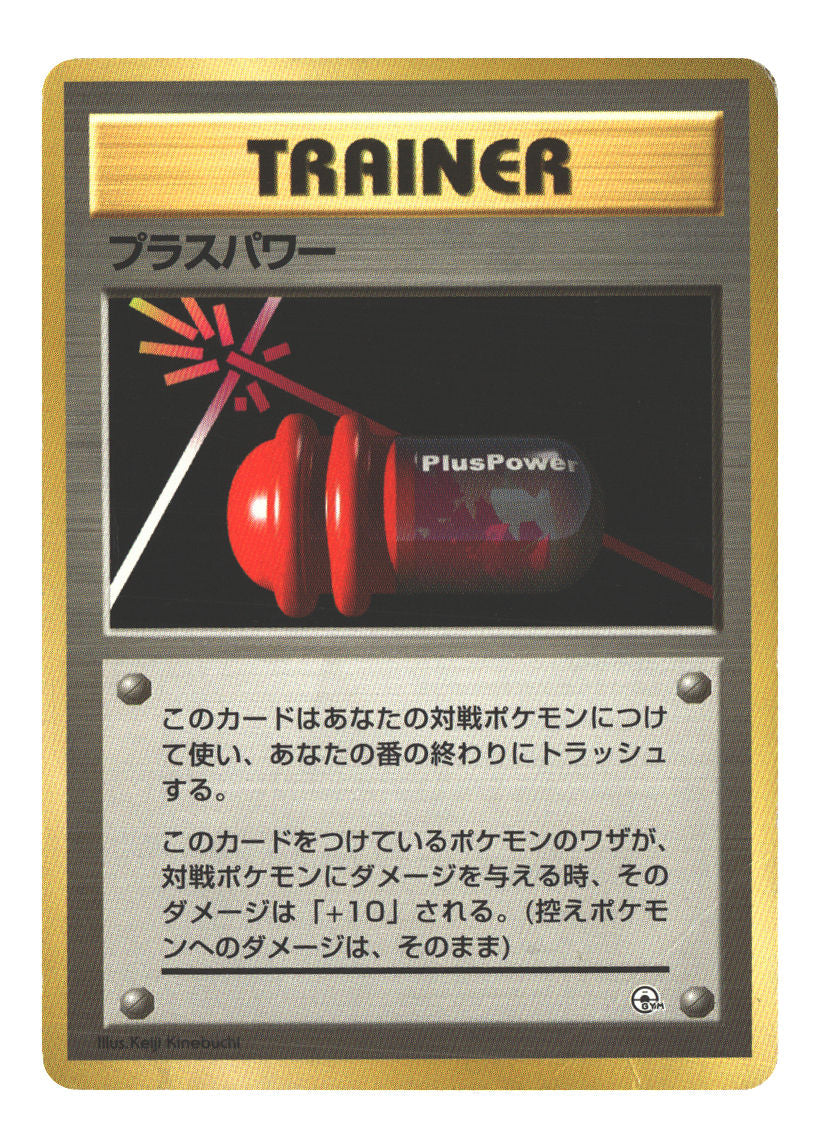 PlusPower