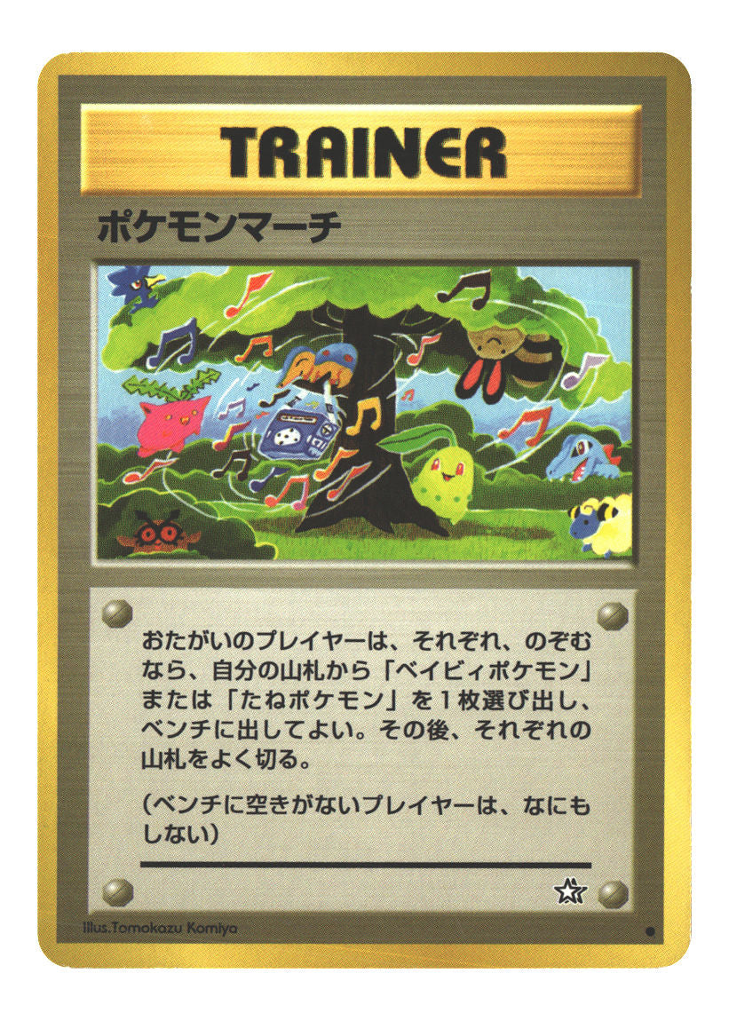 Pokemon March