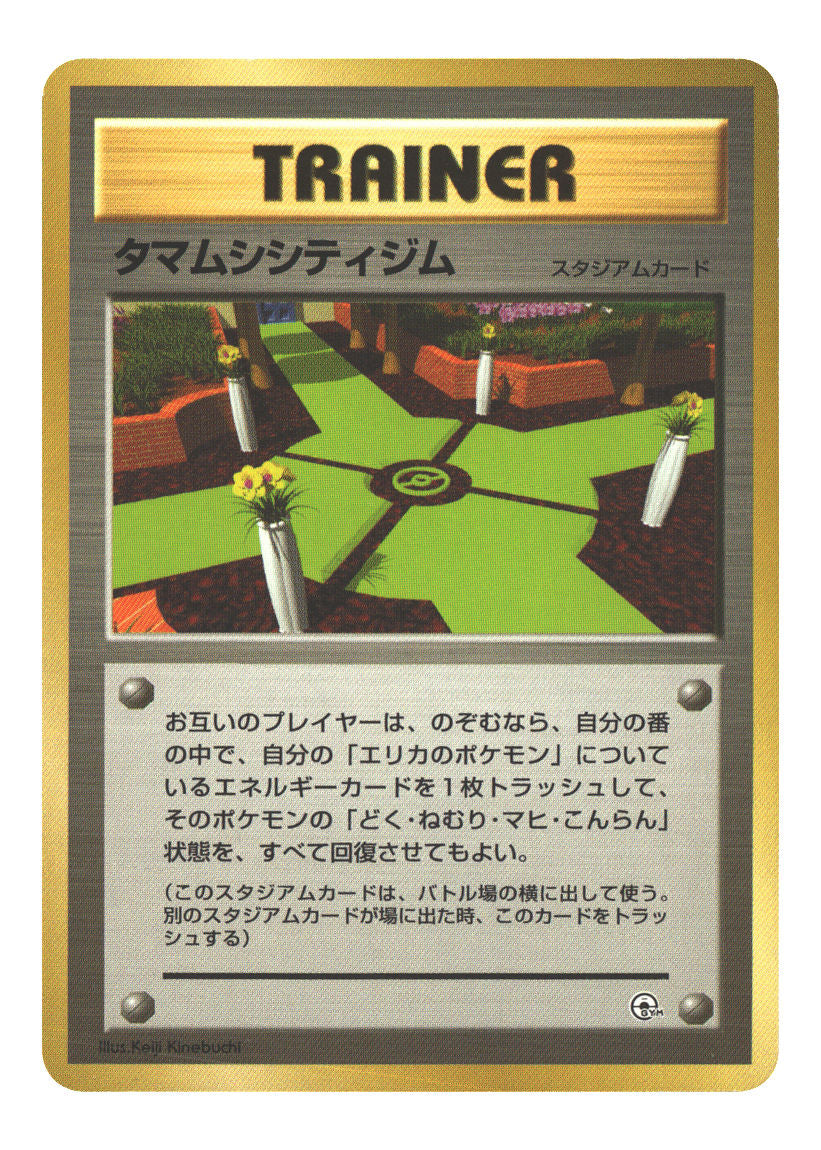 Japanese Celadon City Gym Uncommon