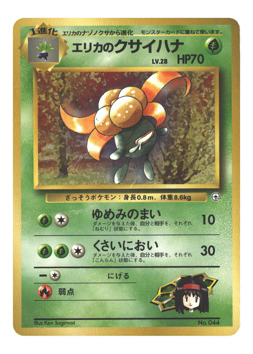 Japanese 44 Erika's Gloom None