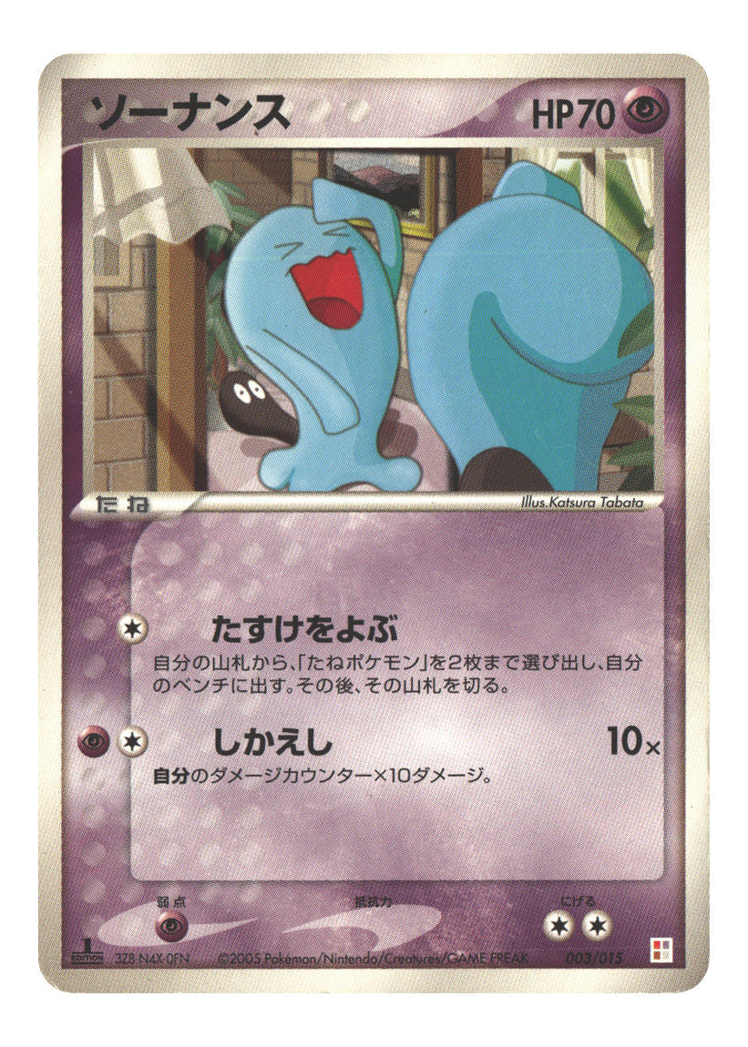Wobbuffet