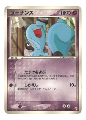 Japanese 003/015 Wobbuffet None
