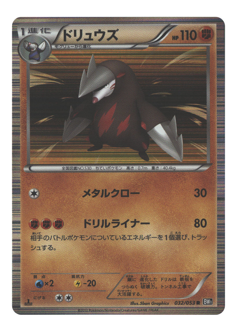 Japanese 032/053 Excadrill Rare