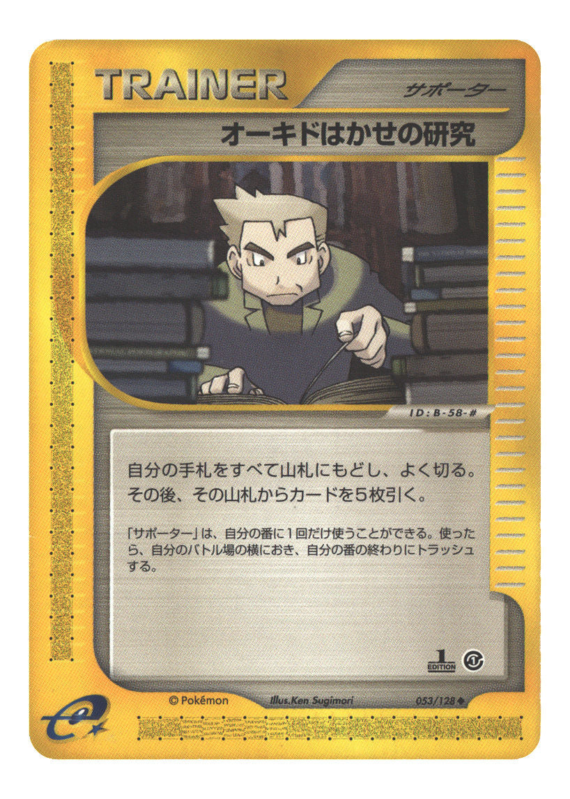 Japanese 053/128 Professor Oak's Research Uncommon