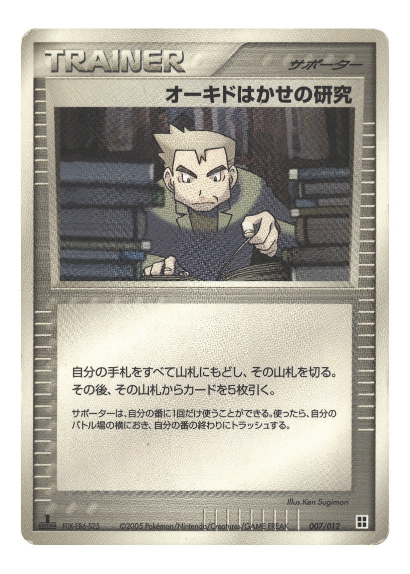 Japanese 007/012 Professor Oak's Research None