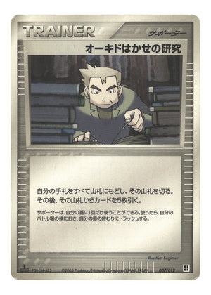 Japanese 007/012 Professor Oak's Research None