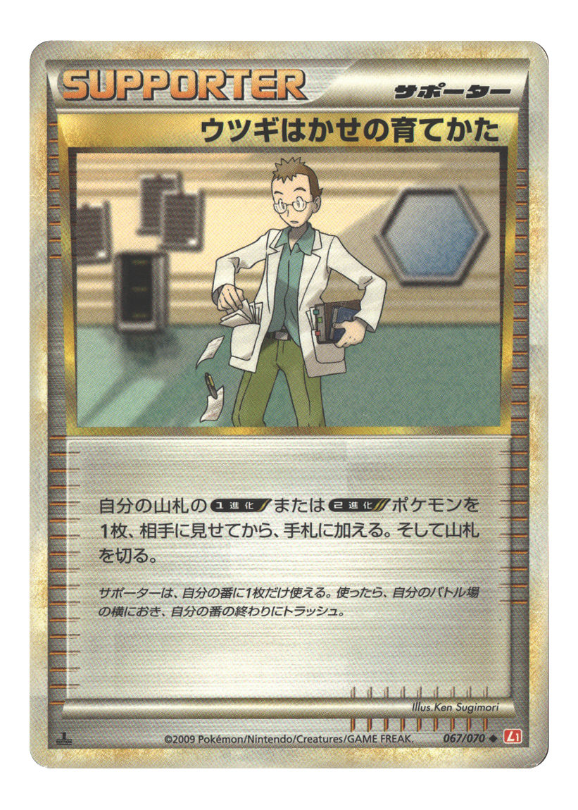 Japanese 067/070 Professor Elm's Training Method Uncommon