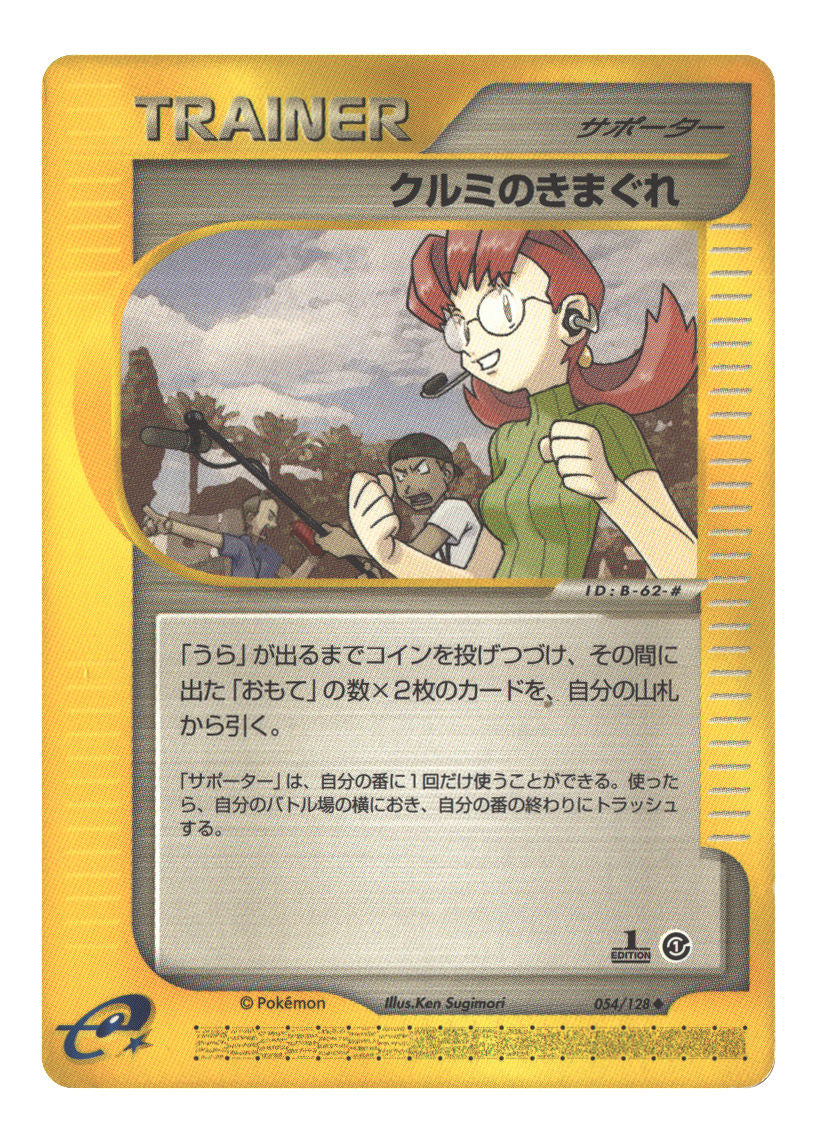 Japanese 054/128 Mary's Impulse Uncommon