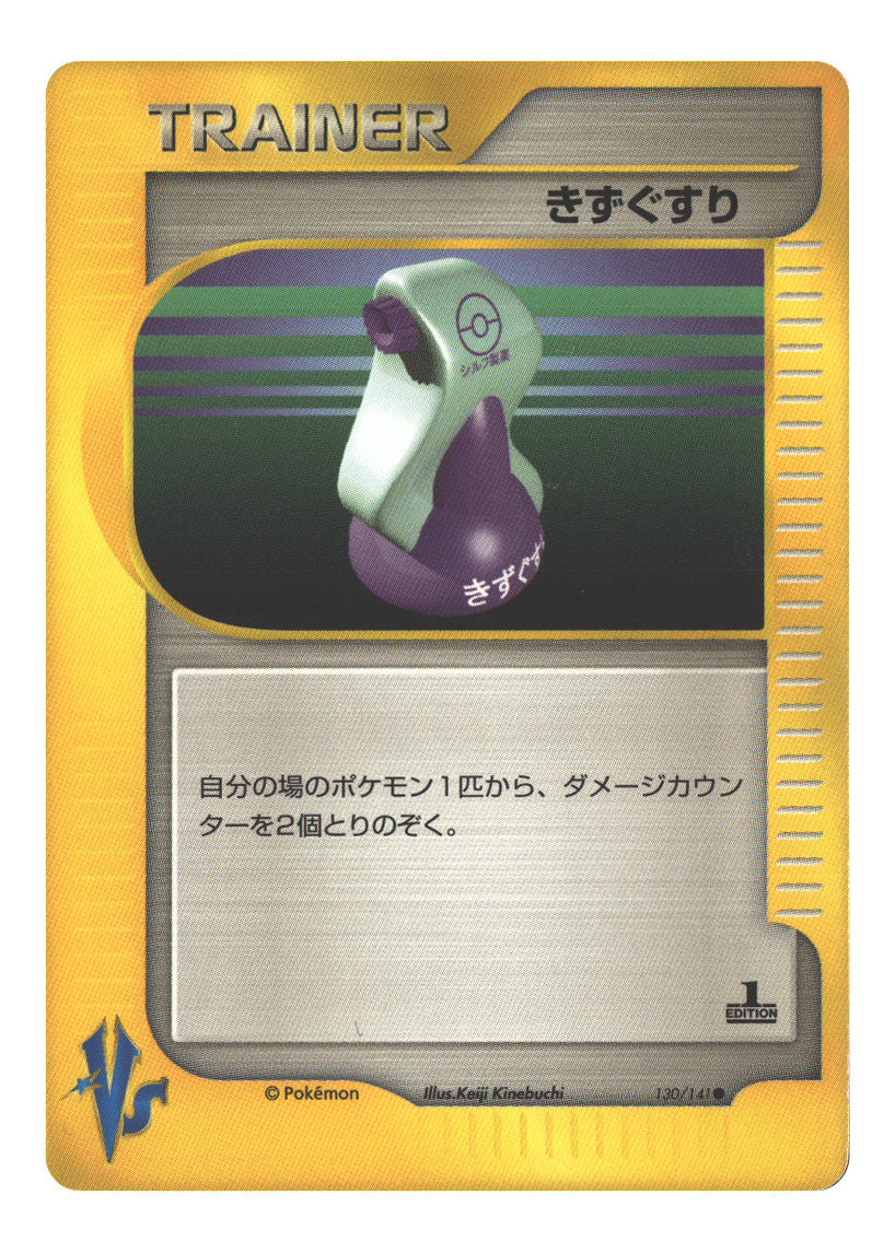 Japanese 130/141 Potion Common