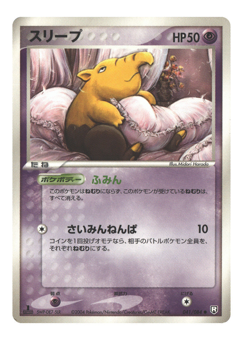 Japanese 041/084 Drowzee Common