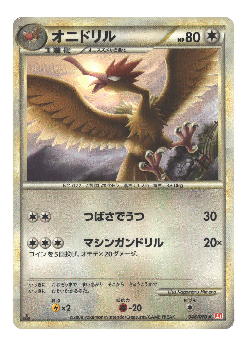 Fearow | Near Mint / Japanese / 1st Edition