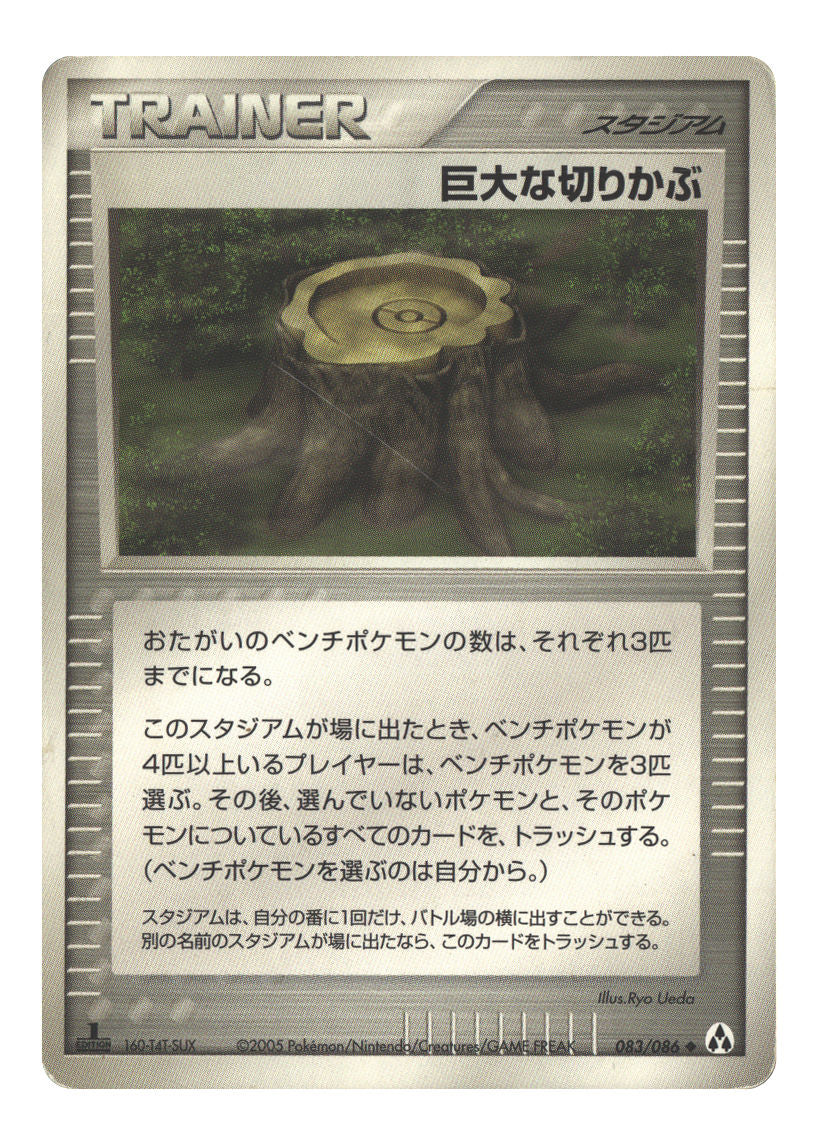 Giant Stump