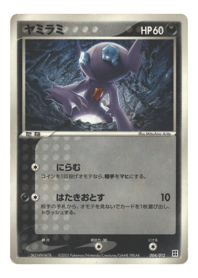 Japanese 004/012 Sableye None