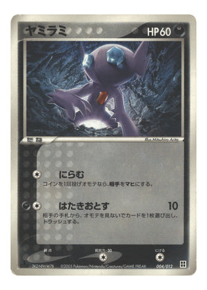 Japanese 004/012 Sableye None
