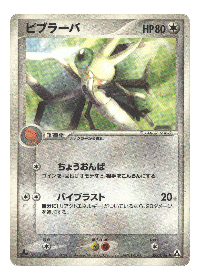 Japanese 065/086 Vibrava Uncommon