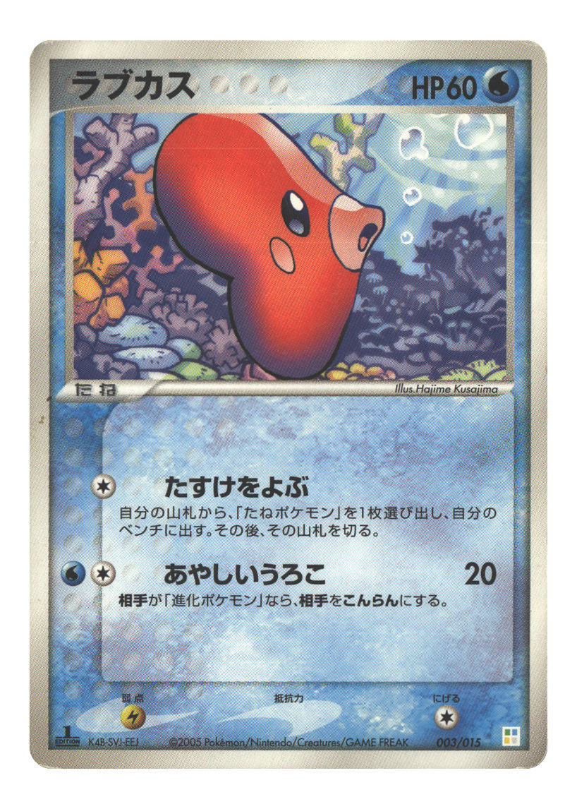 Japanese 003/015 Luvdisc None