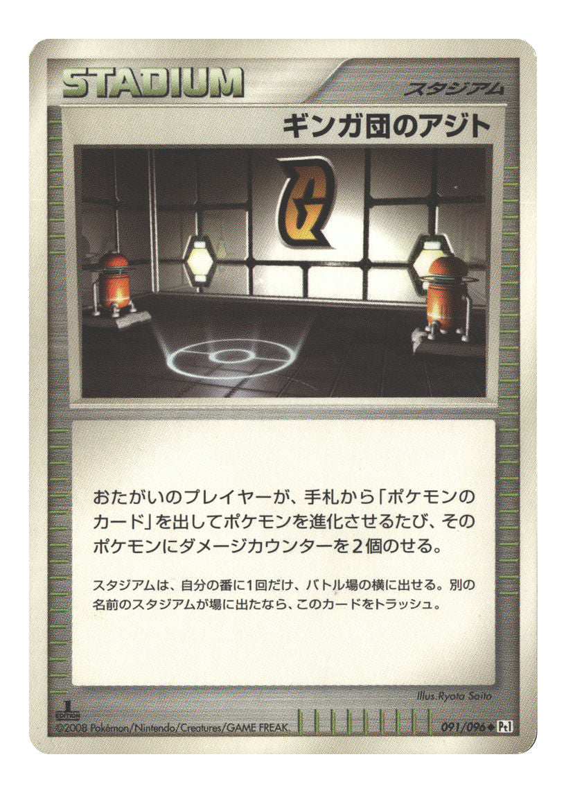 Japanese 091/096 Galactic HQ Uncommon