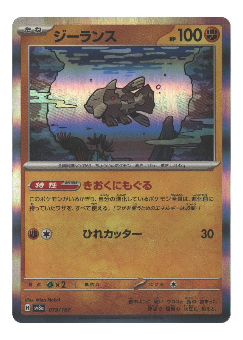 Japanese 079/187 Relicanth Common