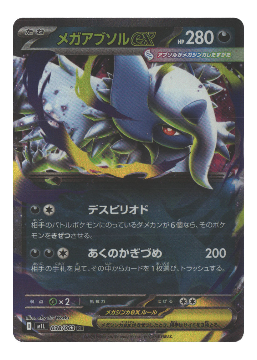 Japanese 038/063 Mega Absol ex Double Rare