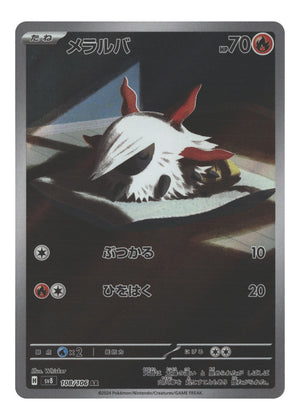 Japanese 108/106 Larvesta Art Rare