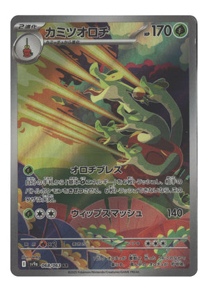 Japanese 068/063 Hydrapple Art Rare