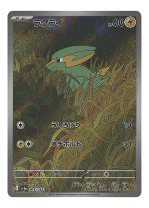 Japanese 073/063 Electrike Art Rare