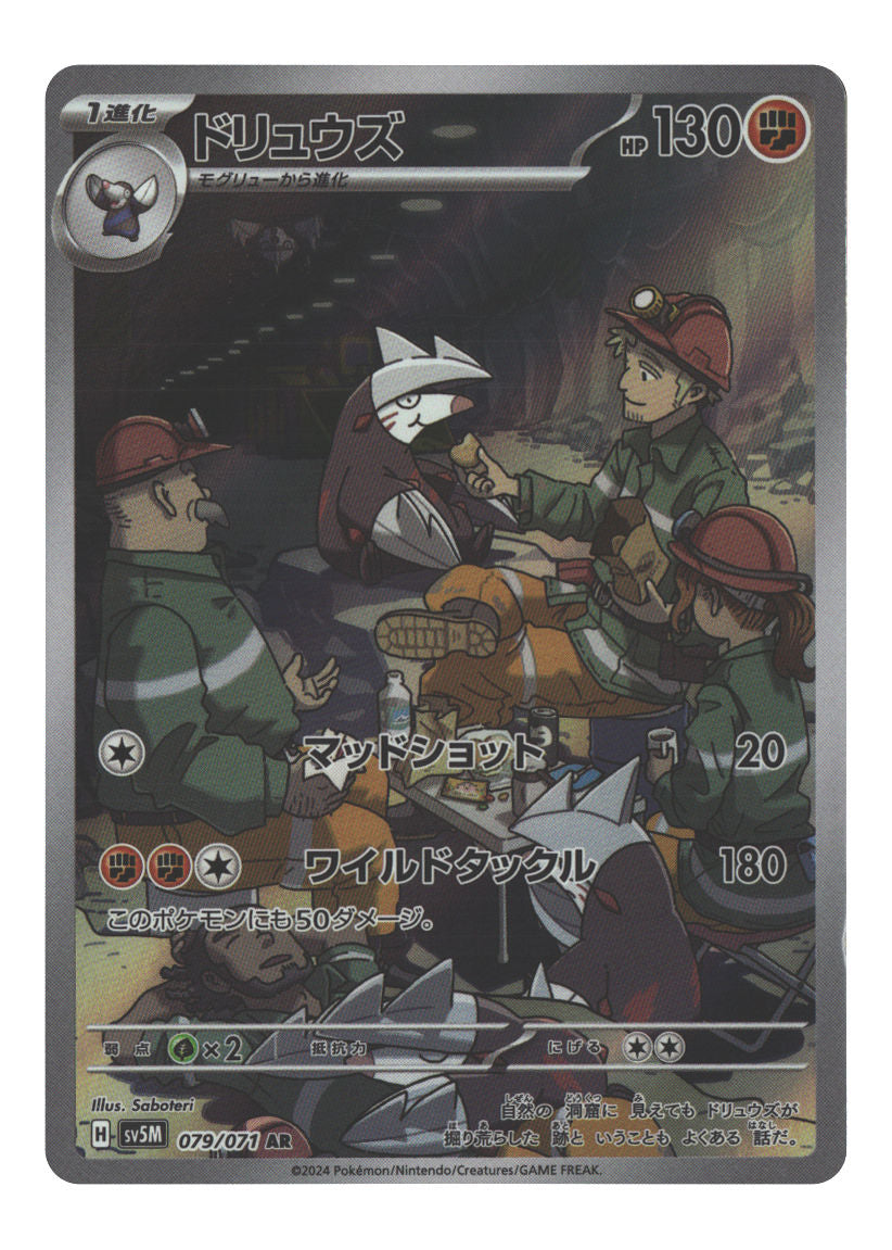 Excadrill - 079/071
