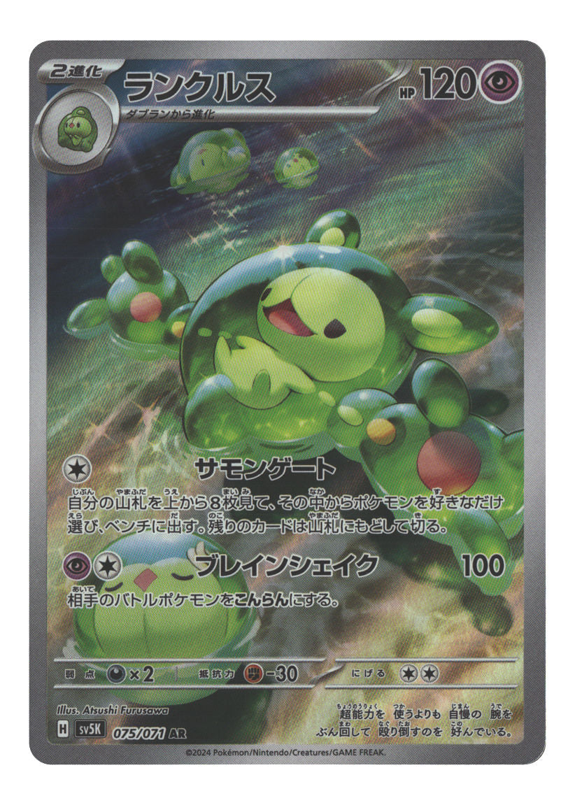 Reuniclus - 075/071