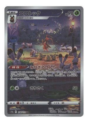 Japanese 174/172 Kricketune Art Rare