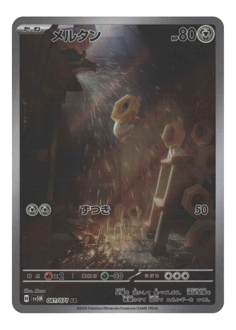 Meltan - 081/071
