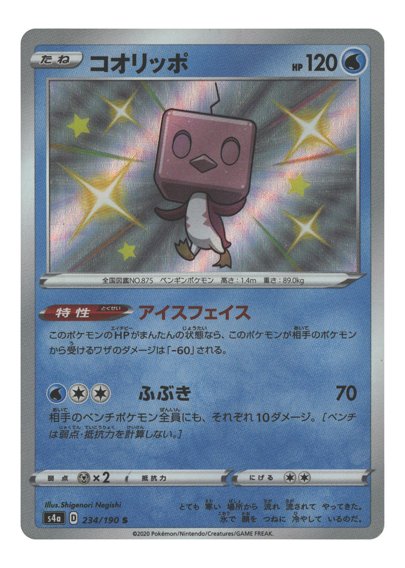 Eiscue - 234/190