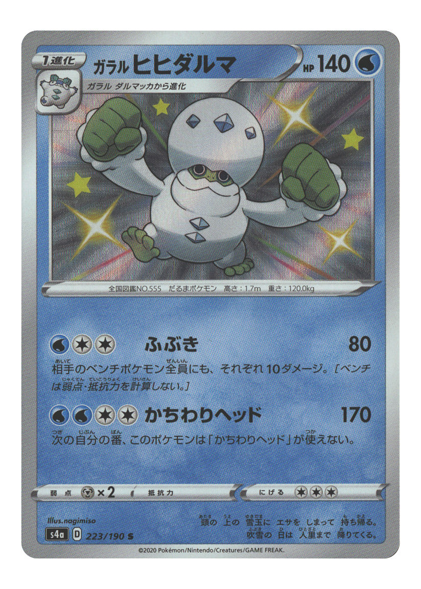 Galarian Darmanitan - 223/190