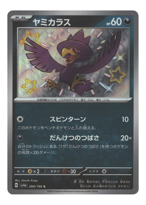 Japanese 288/190 Murkrow Shiny Rare