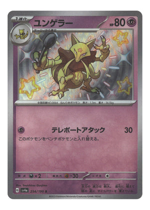 Japanese 254/190 Kadabra Shiny Rare