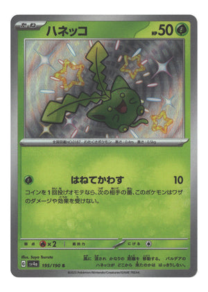 Japanese 195/190 Hoppip Shiny Rare