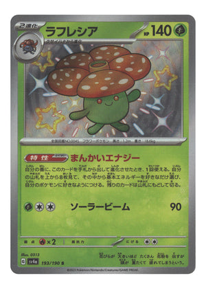 Japanese 193/190 Vileplume Shiny Rare