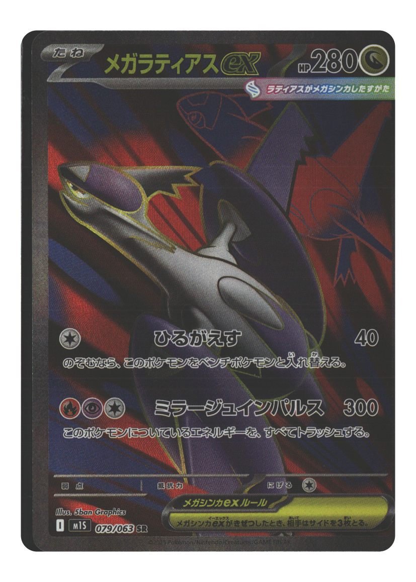 Mega Latias ex - 079/063