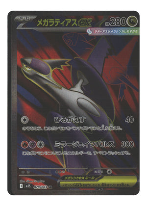 Japanese 079/063 Mega Latias ex Super Rare