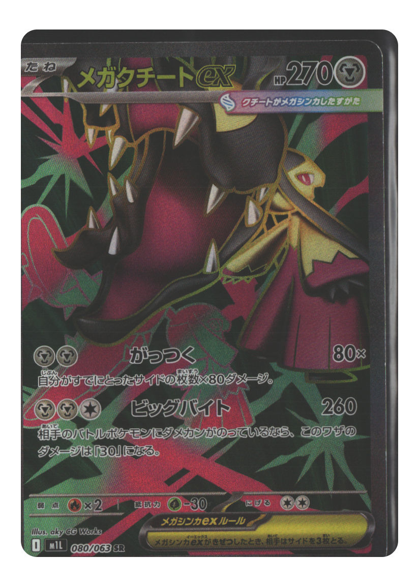 Mega Mawile ex - 080/063