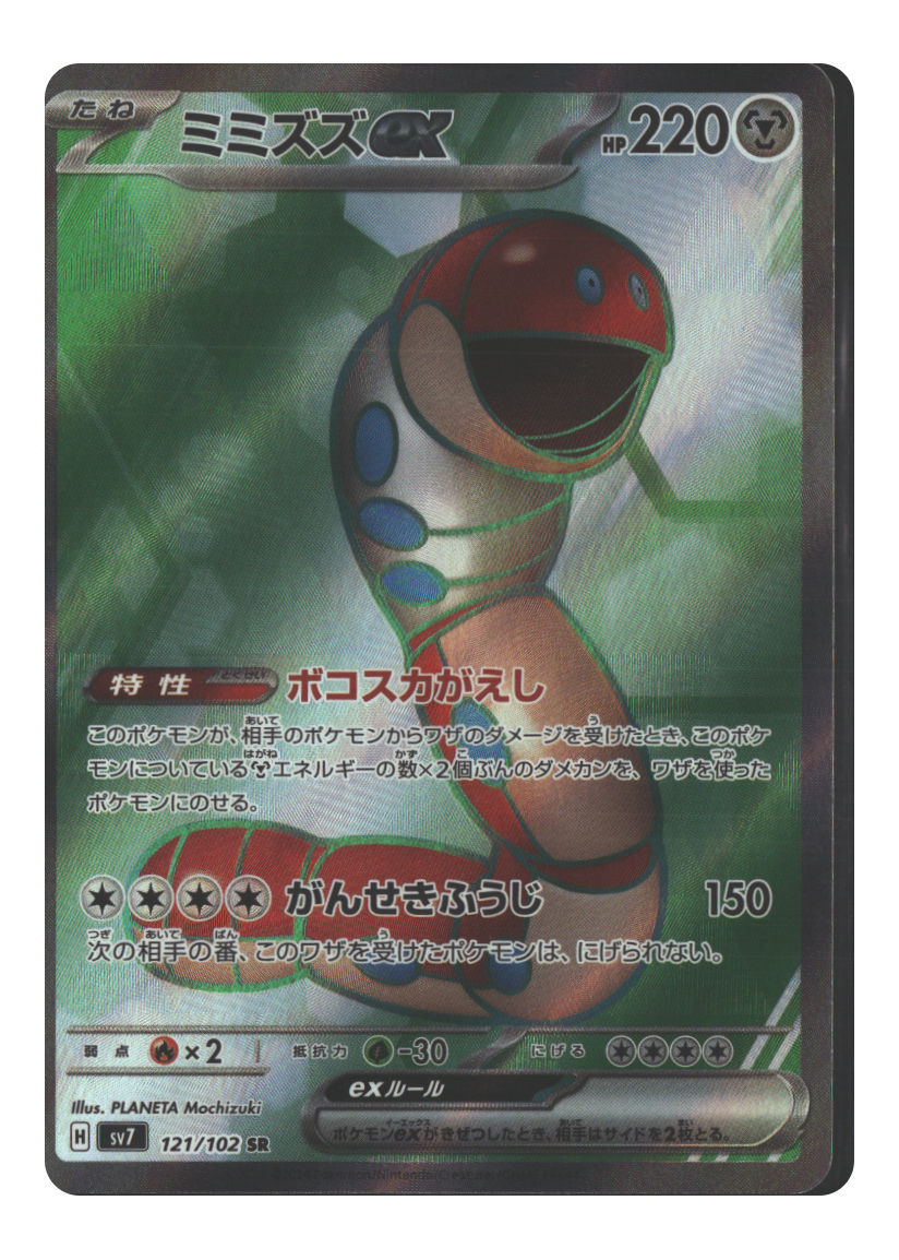 Orthworm ex - 121/102